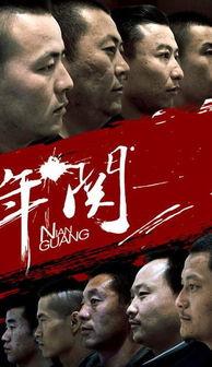 年关电影在线观看,温馨回忆，在线重温