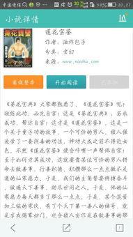 呆呆吃瓜小说免费阅读无弹窗,免费无弹窗小说，畅享阅读新体验