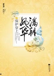 《满朝吃瓜》小说免费阅读,揭秘满朝吃瓜中的皇家八卦盛宴